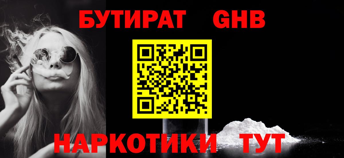 БУТИРАТ оксибутират Алексин
