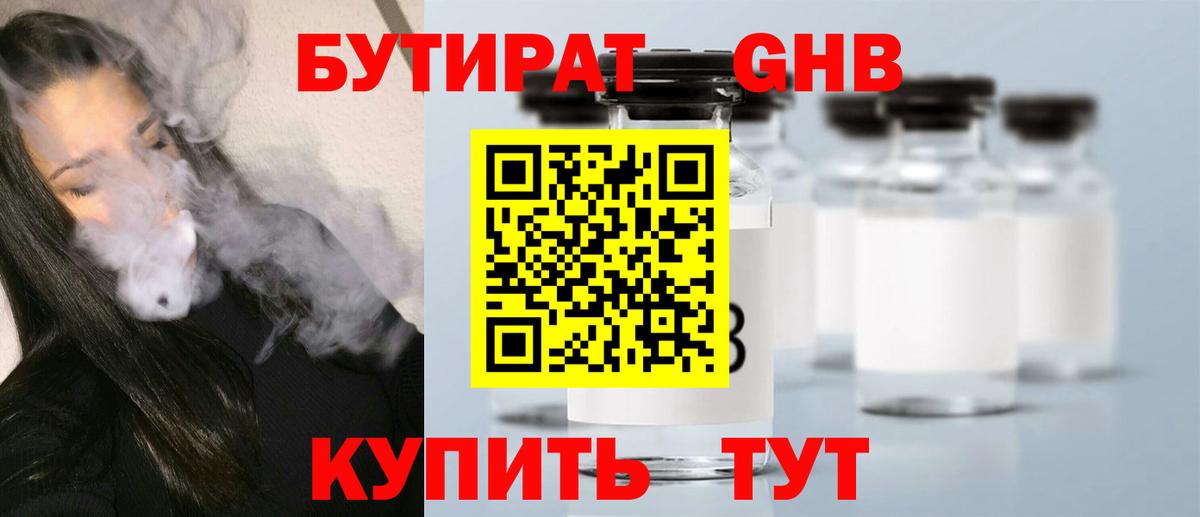 Алексин  БУТИРАТ  Вход с VPN  Бутират жидкий экстази 