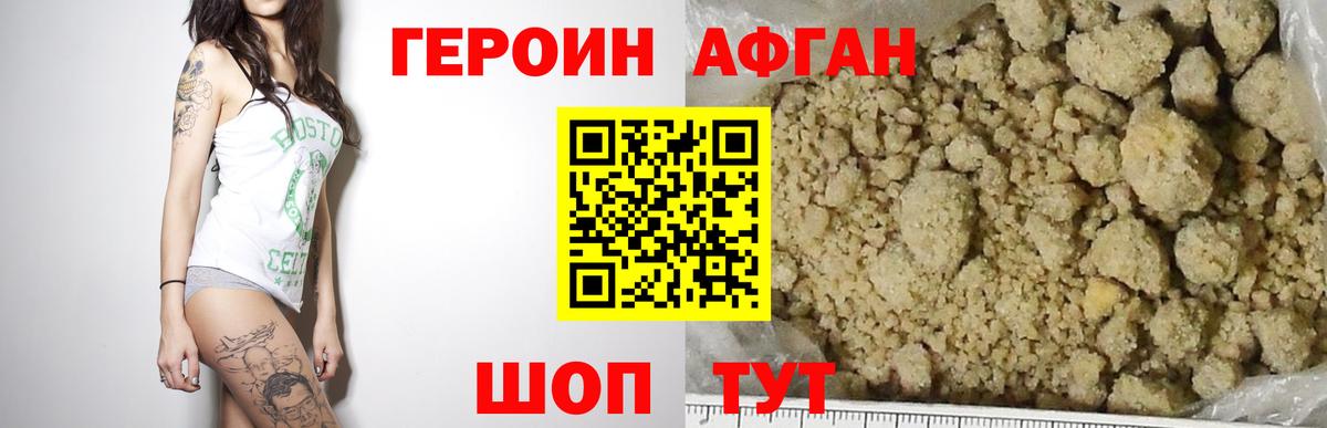 Героин афганец Алексин