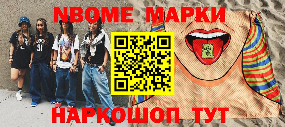 Наркотические марки  Марки N-bome 1,8мг  Вход с VPN  Алексин 