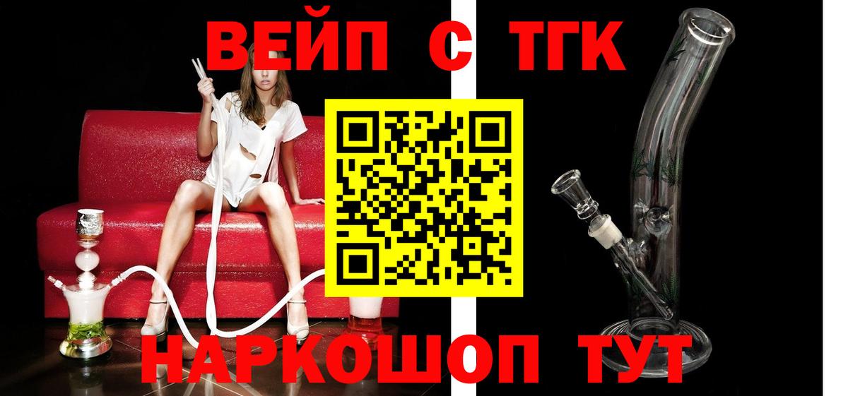 Алексин  ТГК вейп с тгк  Вход с VPN 